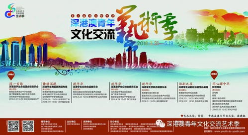深港澳青年文化交流藝術(shù)季盛大開(kāi)幕 以藝術(shù)為橋，共繪灣區(qū)青春畫(huà)卷